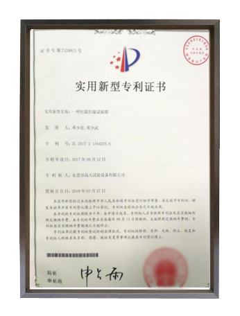 一种恒温恒湿猫咪AV永久无码精品无码专利证书