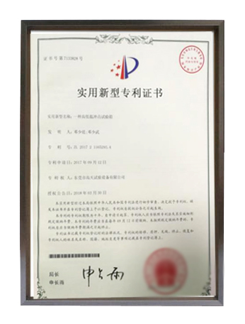 一种高低温冲击猫咪AV永久无码精品无码专利证书
